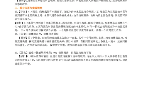 汽化和液化（基础）巩固练习_初物_1初中物理_4初二物理人教版知识导学