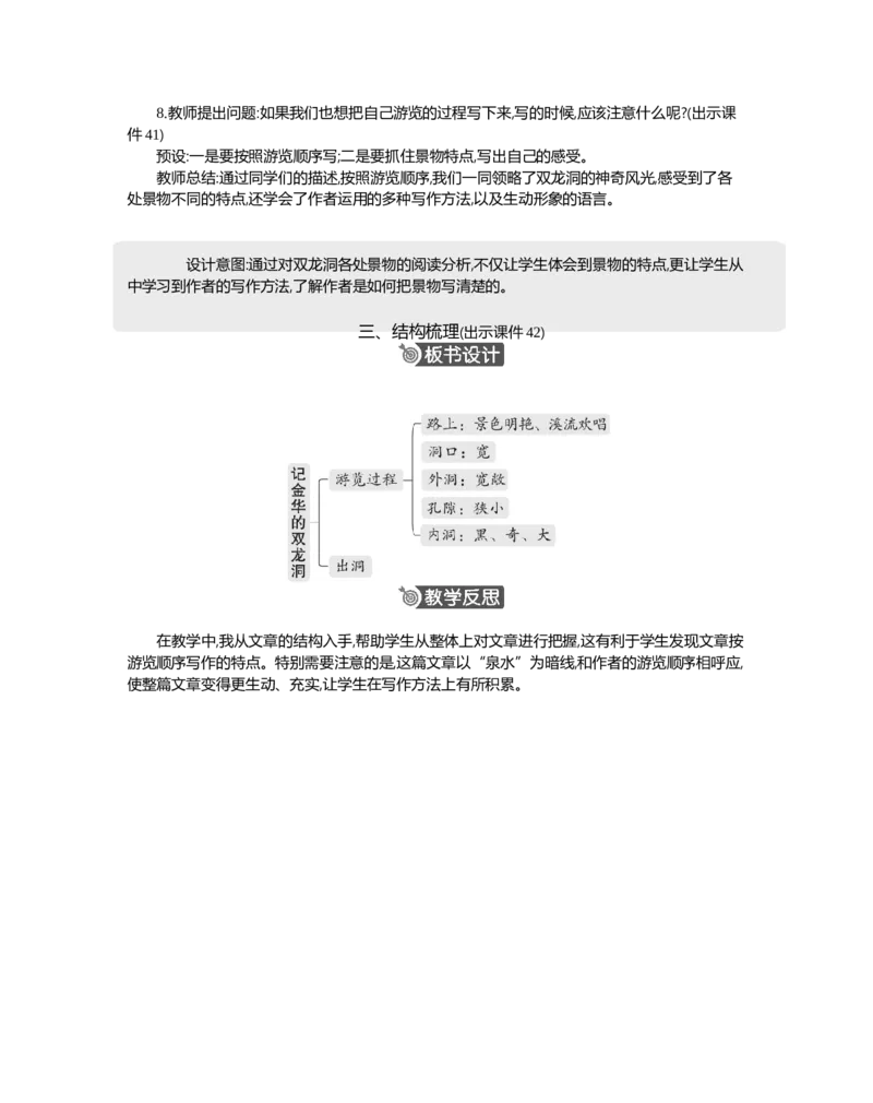 17记金华的双龙洞精华版教案_部编人教版4年级下册语文_（赠送）新版-2025年2月四年级下册语文资料(课件+教案)(赠送资料-不需要就不下载)_5.第五单元_17记金华的双龙洞_教案
