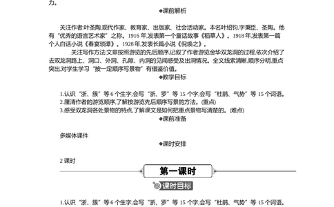 17记金华的双龙洞精华版教案_部编人教版4年级下册语文_（赠送）新版-2025年2月四年级下册语文资料(课件+教案)(赠送资料-不需要就不下载)_5.第五单元_17记金华的双龙洞_教案