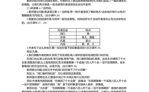 17记金华的双龙洞精华版教案_部编人教版4年级下册语文_（赠送）新版-2025年2月四年级下册语文资料(课件+教案)(赠送资料-不需要就不下载)_5.第五单元_17记金华的双龙洞_教案