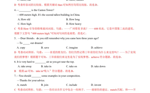 （同步100分测试）Unit7What'sthehighestmountainintheworld？单元测试（教师版）_最新人教版英语八年级下册_旧版（有参考价值）_版本二_八年级英语下册（人教版）_同步知识背默-V30