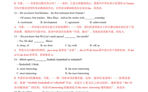 （同步100分测试）Unit7What'sthehighestmountainintheworld？单元测试（教师版）_最新人教版英语八年级下册_旧版（有参考价值）_版本二_八年级英语下册（人教版）_同步知识背默-V30