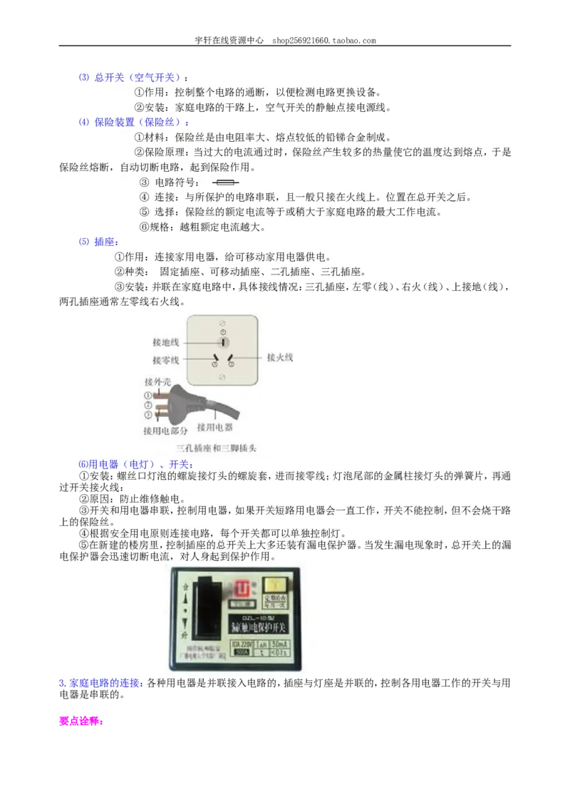 生活用电知识讲解_初物_人教版初中物理初二三同步讲义习题练习八九年级电子资料word素材_20250116_181533_A017&mdash;&mdash;人教版初中物理初二三教案讲义专项练习八九年级电子版word资料_41生活用电