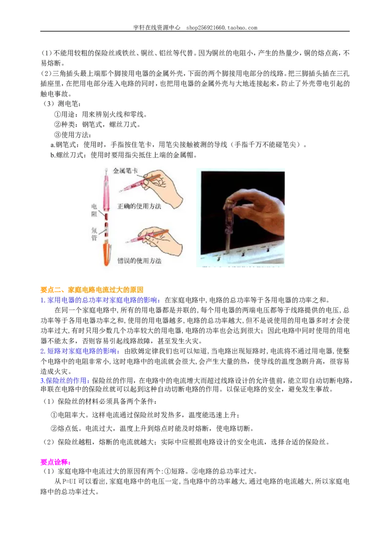 生活用电知识讲解_初物_人教版初中物理初二三同步讲义习题练习八九年级电子资料word素材_20250116_181533_A017&mdash;&mdash;人教版初中物理初二三教案讲义专项练习八九年级电子版word资料_41生活用电