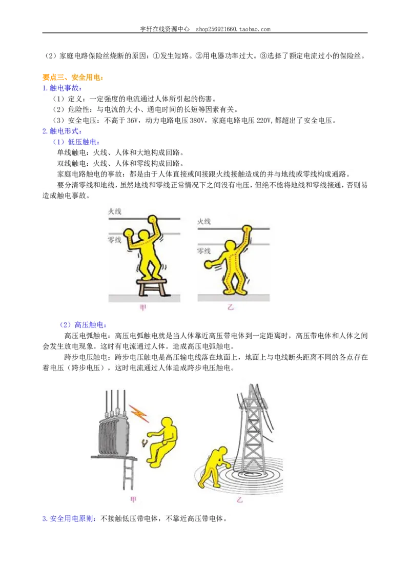 生活用电知识讲解_初物_人教版初中物理初二三同步讲义习题练习八九年级电子资料word素材_20250116_181533_A017&mdash;&mdash;人教版初中物理初二三教案讲义专项练习八九年级电子版word资料_41生活用电