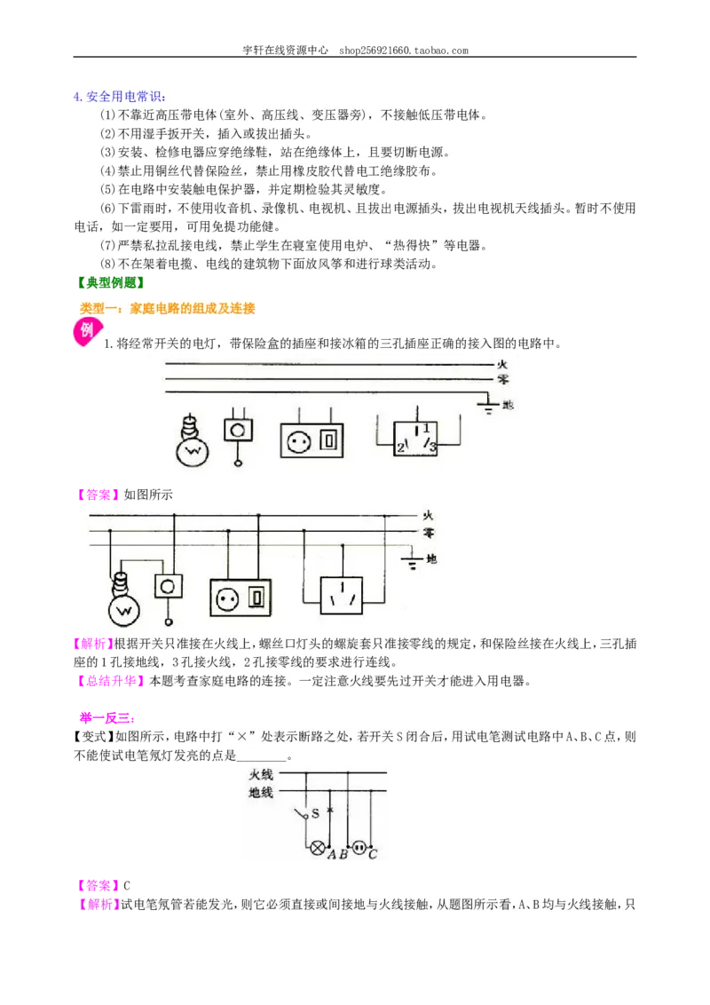 生活用电知识讲解_初物_人教版初中物理初二三同步讲义习题练习八九年级电子资料word素材_20250116_181533_A017&mdash;&mdash;人教版初中物理初二三教案讲义专项练习八九年级电子版word资料_41生活用电