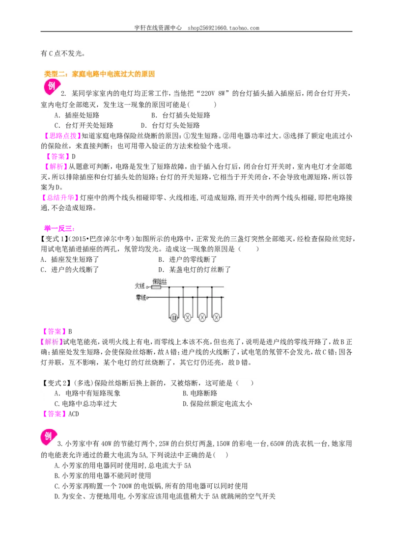 生活用电知识讲解_初物_人教版初中物理初二三同步讲义习题练习八九年级电子资料word素材_20250116_181533_A017&mdash;&mdash;人教版初中物理初二三教案讲义专项练习八九年级电子版word资料_41生活用电