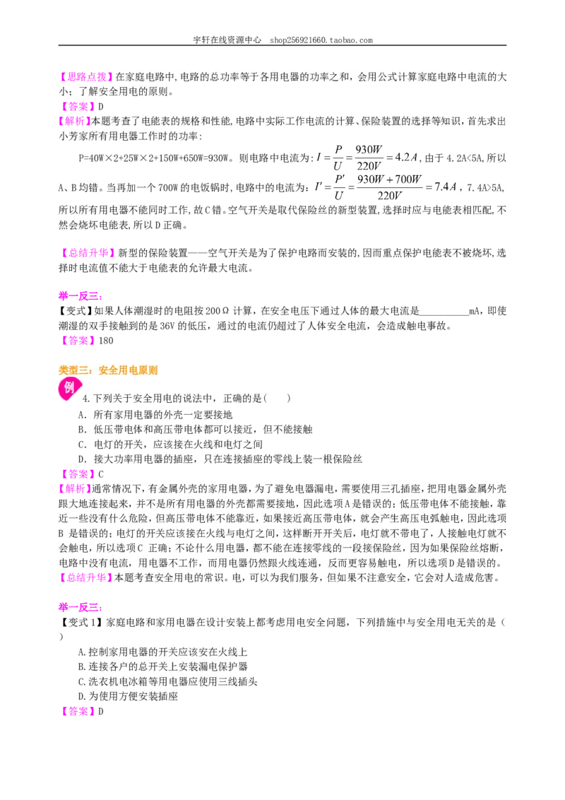 生活用电知识讲解_初物_人教版初中物理初二三同步讲义习题练习八九年级电子资料word素材_20250116_181533_A017&mdash;&mdash;人教版初中物理初二三教案讲义专项练习八九年级电子版word资料_41生活用电