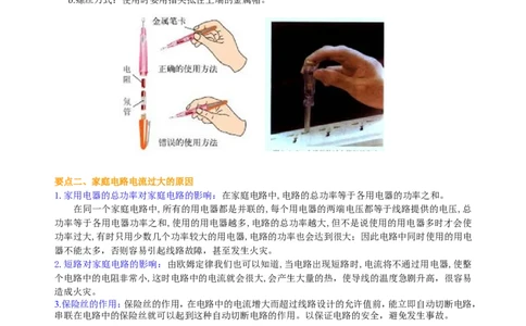 生活用电知识讲解_初物_人教版初中物理初二三同步讲义习题练习八九年级电子资料word素材_20250116_181533_A017&mdash;&mdash;人教版初中物理初二三教案讲义专项练习八九年级电子版word资料_41生活用电