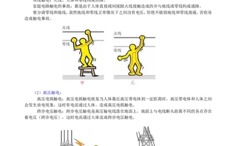 生活用电知识讲解_初物_人教版初中物理初二三同步讲义习题练习八九年级电子资料word素材_20250116_181533_A017&mdash;&mdash;人教版初中物理初二三教案讲义专项练习八九年级电子版word资料_41生活用电