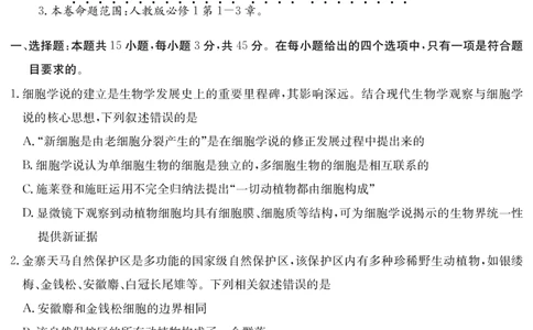 生物安徽省华师联盟2025~2026学年秋季学期高一期中质量检测（6092A）_2025年11月高一试卷_251121安徽省华师联盟2025~2026学年秋季学期高一期中质量检测（6092A）（全）