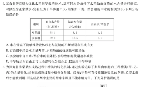 生物安徽省华师联盟2025~2026学年秋季学期高一期中质量检测（6092A）_2025年11月高一试卷_251121安徽省华师联盟2025~2026学年秋季学期高一期中质量检测（6092A）（全）