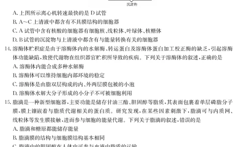 生物安徽省华师联盟2025~2026学年秋季学期高一期中质量检测（6092A）_2025年11月高一试卷_251121安徽省华师联盟2025~2026学年秋季学期高一期中质量检测（6092A）（全）