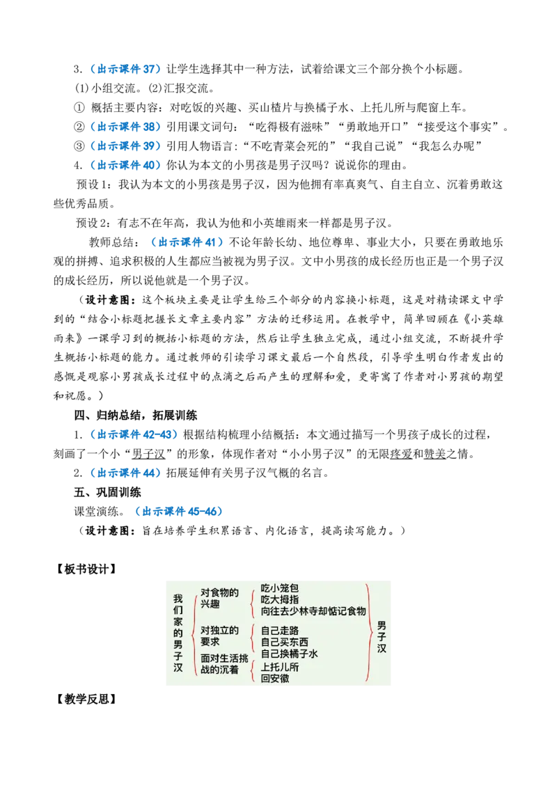 20我们家的男子汉优质教案_部编人教版4年级下册语文_（赠送）新版-2025年2月四年级下册语文资料(课件+教案)(赠送资料-不需要就不下载)_6.第六单元_20我们家的男子汉_教案