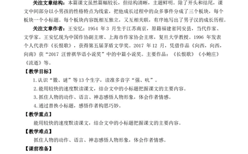 20我们家的男子汉优质教案_部编人教版4年级下册语文_（赠送）新版-2025年2月四年级下册语文资料(课件+教案)(赠送资料-不需要就不下载)_6.第六单元_20我们家的男子汉_教案