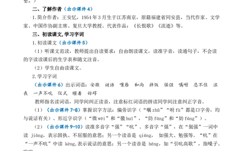 20我们家的男子汉优质教案_部编人教版4年级下册语文_（赠送）新版-2025年2月四年级下册语文资料(课件+教案)(赠送资料-不需要就不下载)_6.第六单元_20我们家的男子汉_教案