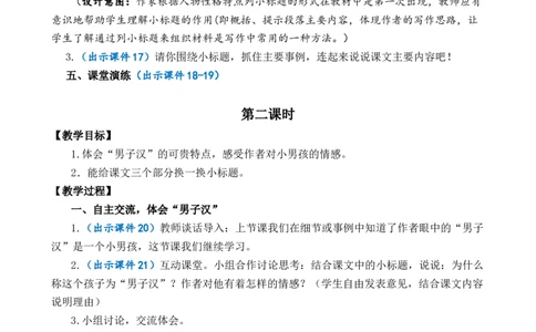 20我们家的男子汉优质教案_部编人教版4年级下册语文_（赠送）新版-2025年2月四年级下册语文资料(课件+教案)(赠送资料-不需要就不下载)_6.第六单元_20我们家的男子汉_教案