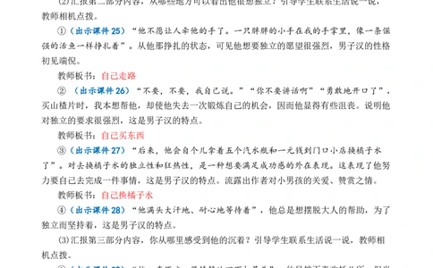 20我们家的男子汉优质教案_部编人教版4年级下册语文_（赠送）新版-2025年2月四年级下册语文资料(课件+教案)(赠送资料-不需要就不下载)_6.第六单元_20我们家的男子汉_教案