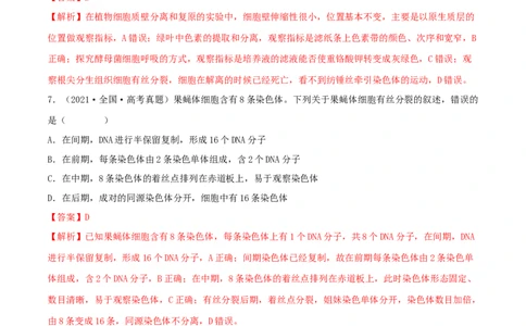第10练细胞增殖（解析版）_新高考复习资料_2023年新高考复习资料_一轮复习_2023年高考生物一轮复习小题多维练（新高考专用）