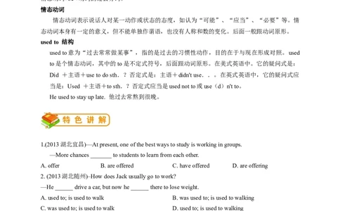 英语第26讲：Unit13语法（教师篇）_最新人教版英语九年级全册_新更新初中英语9全_10知识点_赠送；语法知识梳理+训练28讲