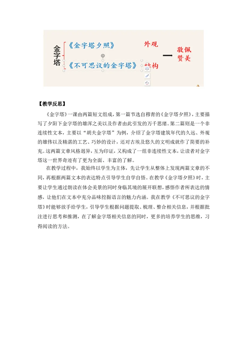 20金字塔优质教案_部编人教版5年级下册语文_（赠送）新版-2025年2月五年级下册语文资料(课件+教案)(赠送资料-不需要就不下载)_7.第七单元_20金字塔_教案
