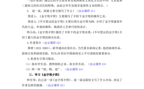 20金字塔优质教案_部编人教版5年级下册语文_（赠送）新版-2025年2月五年级下册语文资料(课件+教案)(赠送资料-不需要就不下载)_7.第七单元_20金字塔_教案