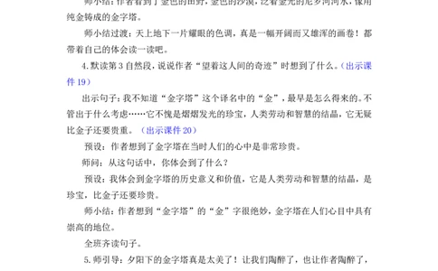 20金字塔优质教案_部编人教版5年级下册语文_（赠送）新版-2025年2月五年级下册语文资料(课件+教案)(赠送资料-不需要就不下载)_7.第七单元_20金字塔_教案