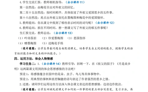 4梅花魂优质教案_部编人教版5年级下册语文_（赠送）新版-2025年2月五年级下册语文资料(课件+教案)(赠送资料-不需要就不下载)_1.第一单元_4梅花魂_教案