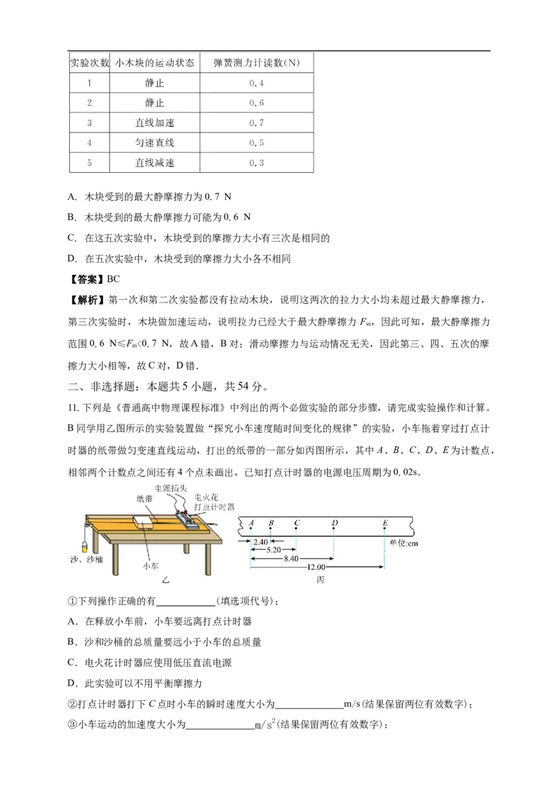 白城实验高中2025-2026学年度高一上学期第一次月考物理试卷解析_2025年10月高一试卷_251025吉林省白城市实验高级中学2025-2026学年高一上学期10月月考