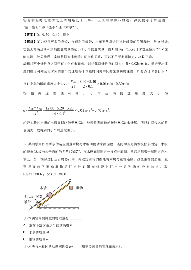白城实验高中2025-2026学年度高一上学期第一次月考物理试卷解析_2025年10月高一试卷_251025吉林省白城市实验高级中学2025-2026学年高一上学期10月月考