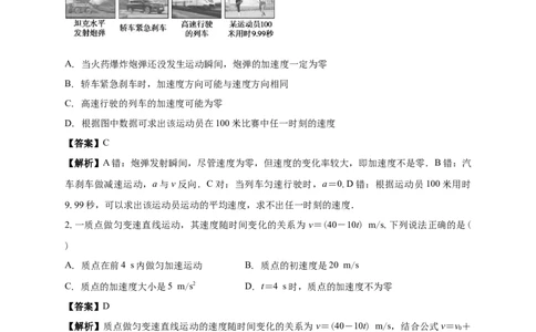 白城实验高中2025-2026学年度高一上学期第一次月考物理试卷解析_2025年10月高一试卷_251025吉林省白城市实验高级中学2025-2026学年高一上学期10月月考
