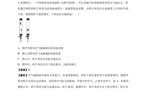 白城实验高中2025-2026学年度高一上学期第一次月考物理试卷解析_2025年10月高一试卷_251025吉林省白城市实验高级中学2025-2026学年高一上学期10月月考