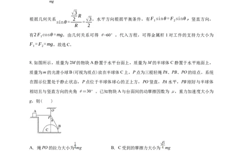 白城实验高中2025-2026学年度高一上学期第一次月考物理试卷解析_2025年10月高一试卷_251025吉林省白城市实验高级中学2025-2026学年高一上学期10月月考