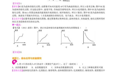 熔化和凝固（提高）知识讲解_初物_1初中物理_4初二物理人教版知识导学