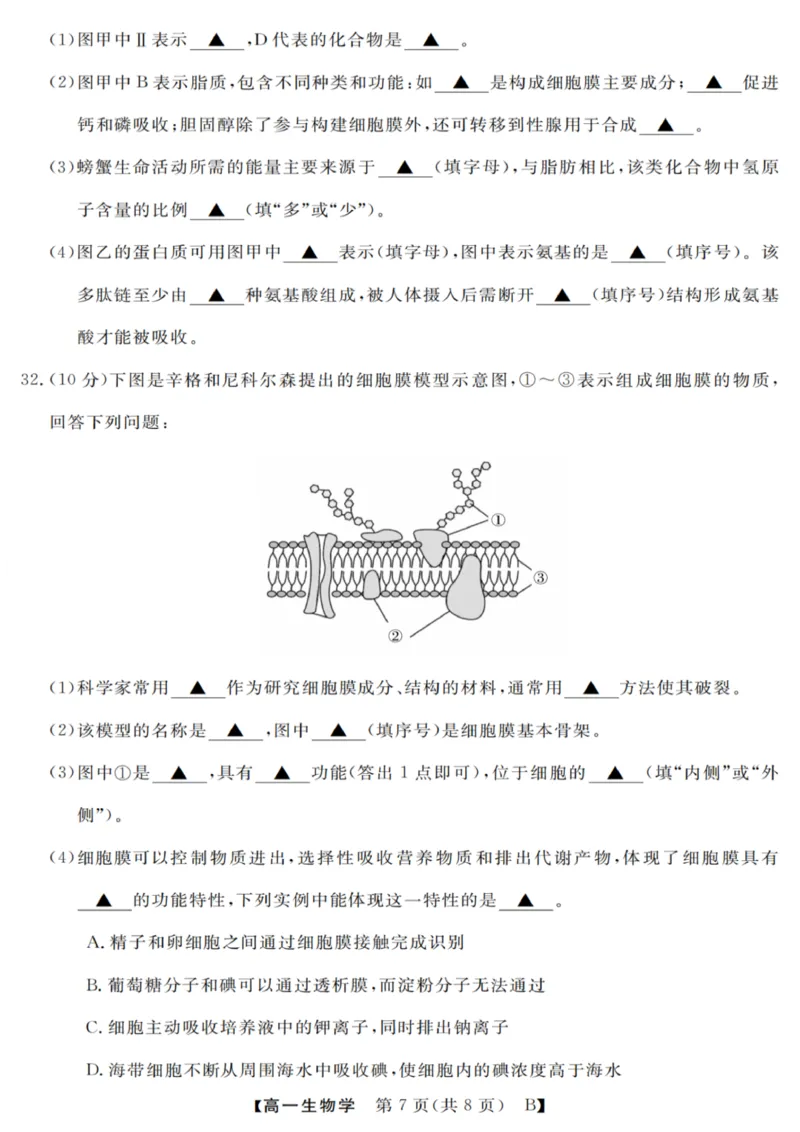 生物试卷_2025年10月高一试卷_251023浙江省强基联盟2025-2026学年高一上学期10月联考B卷（全）_浙江省强基联盟2025-2026学年高一上学期10月联考B卷生物PDF版含解析