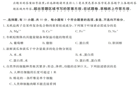 生物试卷_2025年10月高一试卷_251023浙江省强基联盟2025-2026学年高一上学期10月联考B卷（全）_浙江省强基联盟2025-2026学年高一上学期10月联考B卷生物PDF版含解析