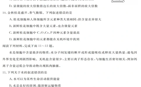 生物试卷_2025年10月高一试卷_251023浙江省强基联盟2025-2026学年高一上学期10月联考B卷（全）_浙江省强基联盟2025-2026学年高一上学期10月联考B卷生物PDF版含解析