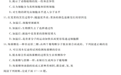 生物试卷_2025年10月高一试卷_251023浙江省强基联盟2025-2026学年高一上学期10月联考B卷（全）_浙江省强基联盟2025-2026学年高一上学期10月联考B卷生物PDF版含解析