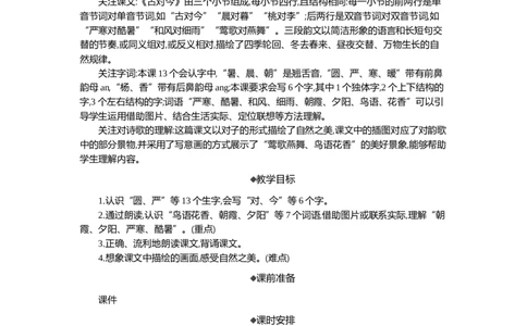 06古对今精华版教案_部编人教版1年级下册语文_（赠送）新版-2025年2月一年级下册语文资料(课件+教案)(赠送资料-不需要就不下载)_5.第五单元_识字6古对今