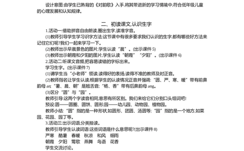 06古对今精华版教案_部编人教版1年级下册语文_（赠送）新版-2025年2月一年级下册语文资料(课件+教案)(赠送资料-不需要就不下载)_5.第五单元_识字6古对今