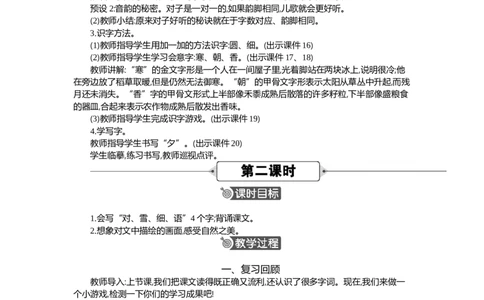 06古对今精华版教案_部编人教版1年级下册语文_（赠送）新版-2025年2月一年级下册语文资料(课件+教案)(赠送资料-不需要就不下载)_5.第五单元_识字6古对今