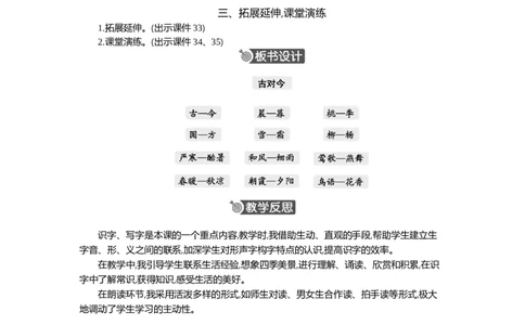 06古对今精华版教案_部编人教版1年级下册语文_（赠送）新版-2025年2月一年级下册语文资料(课件+教案)(赠送资料-不需要就不下载)_5.第五单元_识字6古对今
