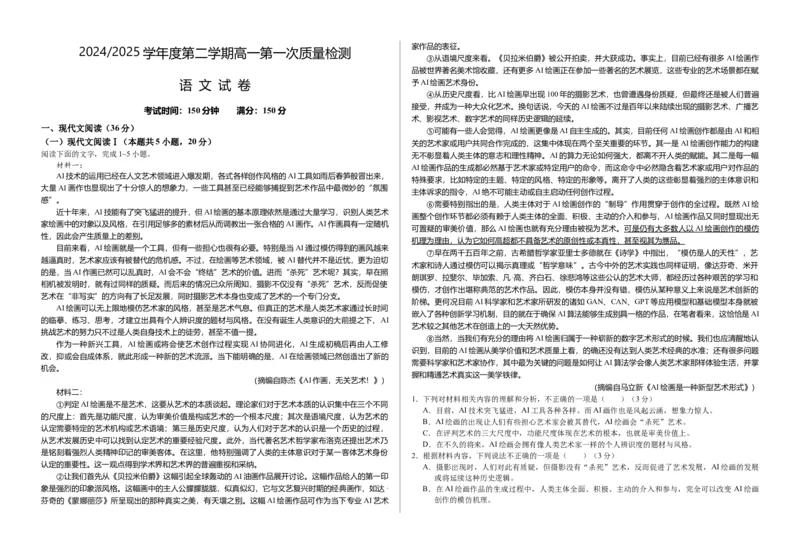 甘肃省武威市凉州区2024-2025学年高一下学期第一次质量检测语文试卷_2025年03月试卷_0315甘肃省武威市凉州区2024-2025学年高一下学期第一次质量检测