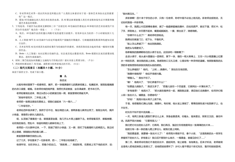 甘肃省武威市凉州区2024-2025学年高一下学期第一次质量检测语文试卷_2025年03月试卷_0315甘肃省武威市凉州区2024-2025学年高一下学期第一次质量检测