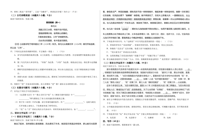 甘肃省武威市凉州区2024-2025学年高一下学期第一次质量检测语文试卷_2025年03月试卷_0315甘肃省武威市凉州区2024-2025学年高一下学期第一次质量检测