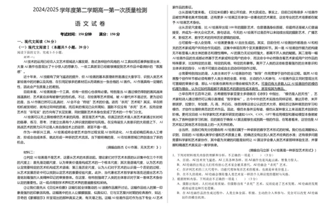 甘肃省武威市凉州区2024-2025学年高一下学期第一次质量检测语文试卷_2025年03月试卷_0315甘肃省武威市凉州区2024-2025学年高一下学期第一次质量检测