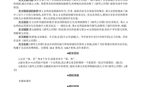 12一幅名扬中外的画精华版教案_部编人教版3年级下册语文_（赠送）新版-2025年2月三年级下册语文资料(课件+教案)(赠送资料-不需要就不下载)_3.第三单元_12一幅名扬中外的画_教案
