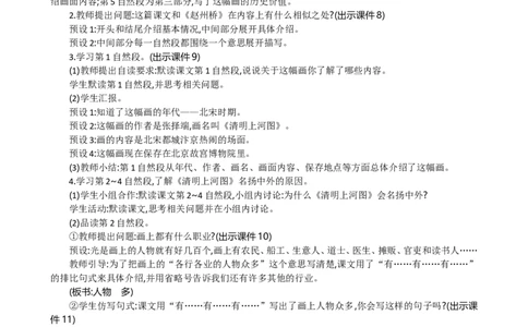 12一幅名扬中外的画精华版教案_部编人教版3年级下册语文_（赠送）新版-2025年2月三年级下册语文资料(课件+教案)(赠送资料-不需要就不下载)_3.第三单元_12一幅名扬中外的画_教案