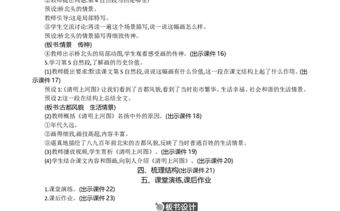 12一幅名扬中外的画精华版教案_部编人教版3年级下册语文_（赠送）新版-2025年2月三年级下册语文资料(课件+教案)(赠送资料-不需要就不下载)_3.第三单元_12一幅名扬中外的画_教案
