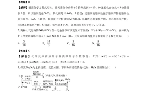 白城实验高中2025-2026学年度高一上学期第一次月考化学试卷解析_2025年10月高一试卷_251025吉林省白城市实验高级中学2025-2026学年高一上学期10月月考